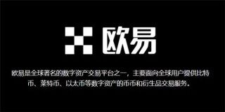 欧意ouyi手机版下载 2022安全可靠的交易所
