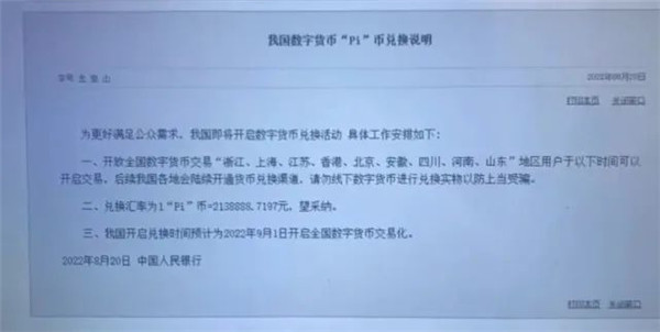曝光！Pi币可换213万？有关部门紧急提醒！-第1张图片-欧意下载
