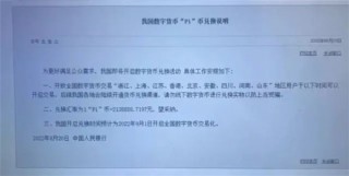 曝光！Pi币可换213万？有关部门紧急提醒！