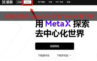 欧意交易所appv6.0.28版Mbta钱包版下载（2022.5）