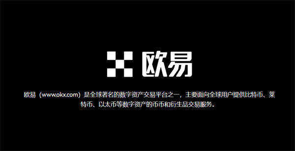 OK交易所app官网下载 OK交易平台官方v6.5.0-第3张图片-欧意下载