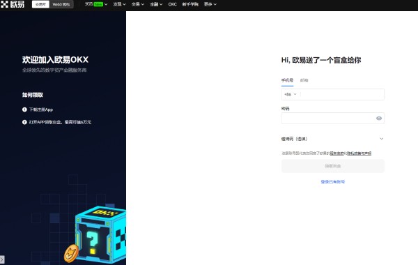 欧意交易所注册步骤 OKEx交易平台注册流程-第1张图片-欧意下载