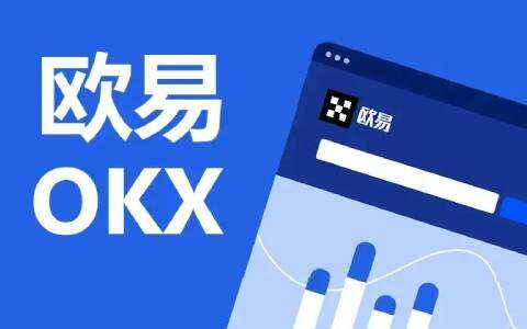 欧意okex交易所怎么样 新手欧意买比特币教程-第1张图片-欧意下载