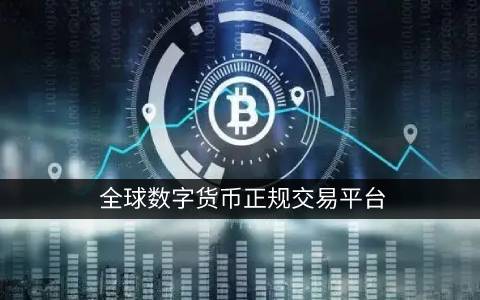 比特币交易（比特币交易平台官网）