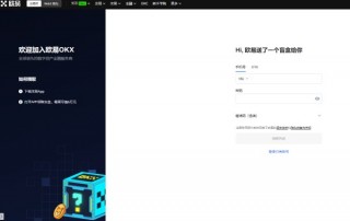 欧意交易所注册步骤 OKB交易平台注册流程