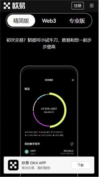 欧意交易所2023最新版下载_ok平台官网下载v6.2.28