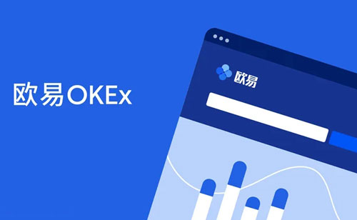 欧意交易所注册地址是多少？欧意OKEX账号注册教程！-第1张图片-欧意下载