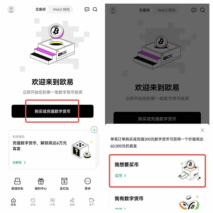 欧义v2.5.41哪里下 ouyi交易所账号注册-第11张图片-欧意下载