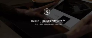 Kcash区块链项目动态，区块链支付宝Kcash要有红包雨啦