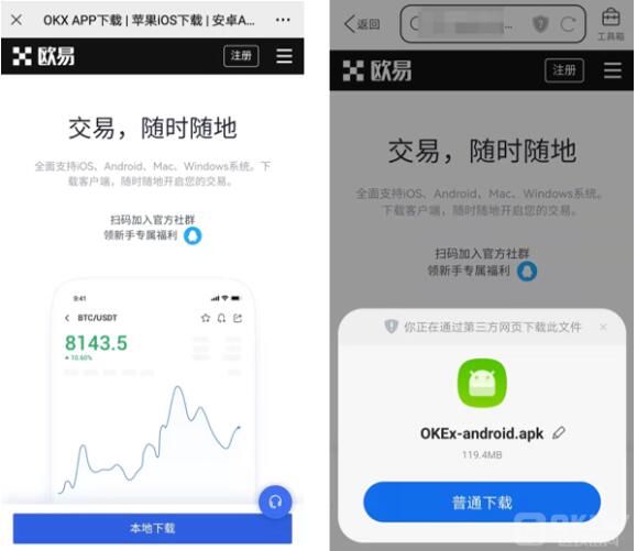 ouyi交易平台APP okx正版注册下载-第8张图片-欧意下载