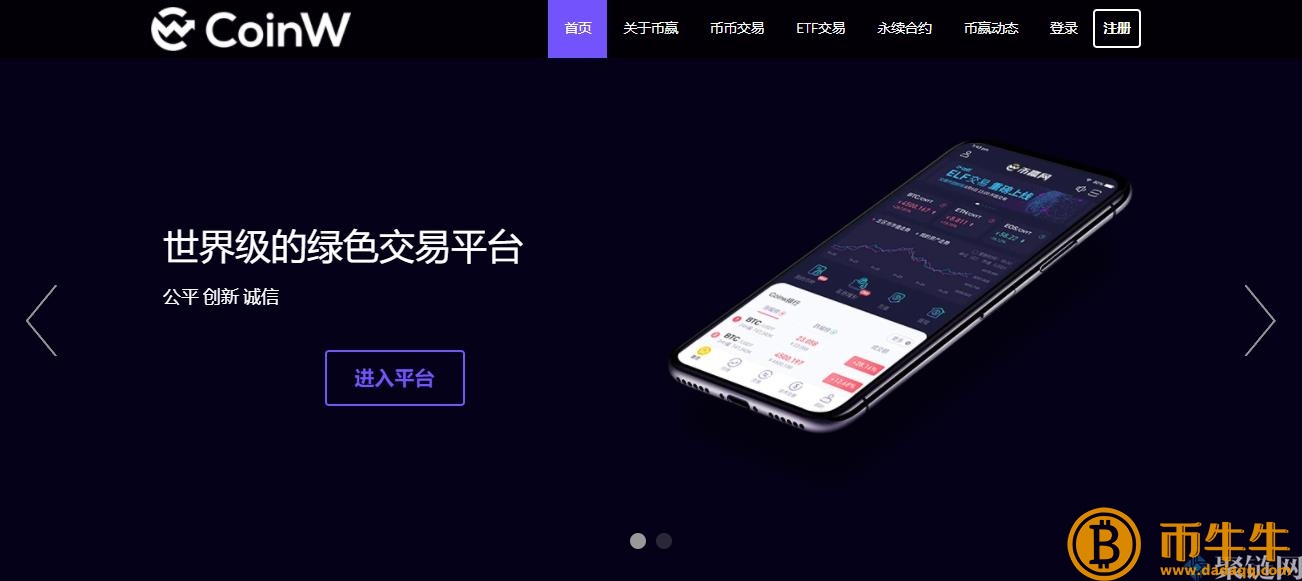 Coinw交易所可靠吗？Coinw货币赢交易所真的可靠吗！-第2张图片-欧意下载