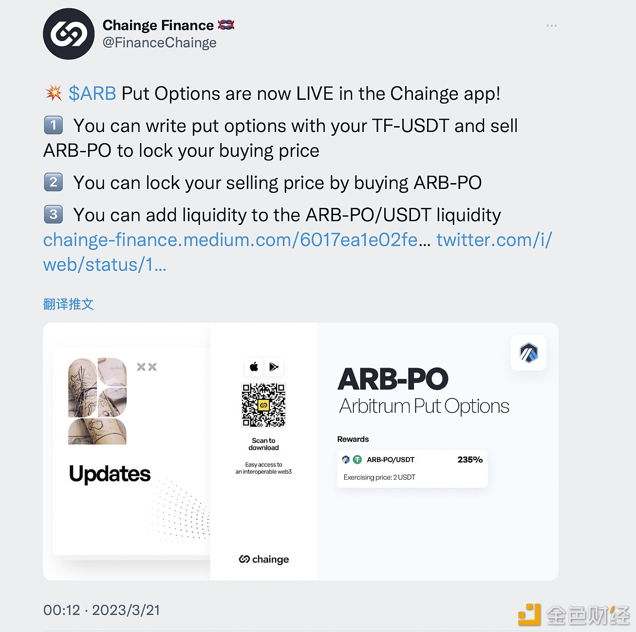 去中心多链跨链交易平台Chiange Finance推出ARB看跌期权-第1张图片-欧意下载