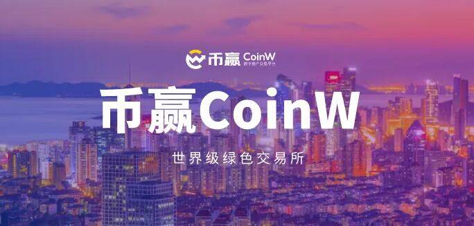 币赢app手机钱包下载 币赢安卓下载最新-第1张图片-欧意下载