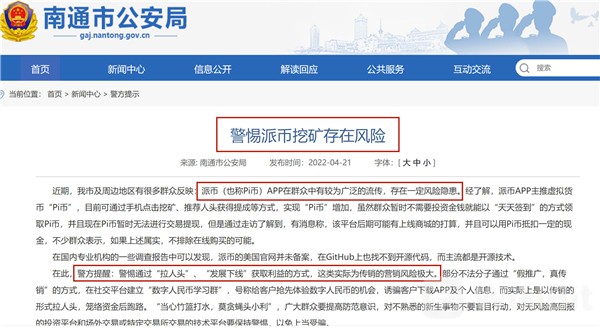 pi币真实情况究竟是不是骗局（央视曝光pi币骗局）-第1张图片-欧意下载