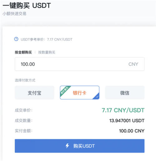 usdt怎么开户（usdt用哪个app可以交易）-第1张图片-欧意下载