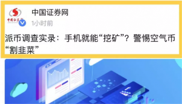 央视曝光派币骗局 pi币最新骗局揭秘(附案例)-第2张图片-欧意下载