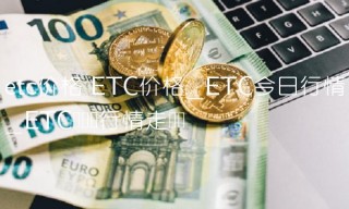 btc价格 BTC价格_BTC今日行情_BTC币实时行情走势图