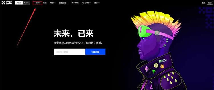 欧义欧义交易官方注册步骤 ouyi交易平台怎么下载-第9张图片-欧意下载