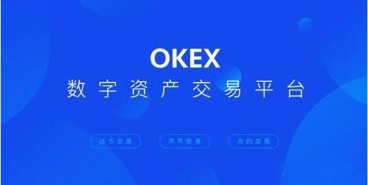 欧意易交易所app官方下载 ok交易官方注册步骤-第1张图片-欧意下载