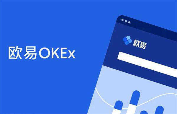 官方欧意苹果下载地址 欧意ios交易所官方版-第3张图片-欧意下载