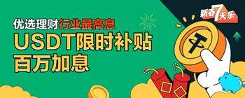 火必官网_Huobi App下载注册_火必理财百万加息活动-第1张图片-欧意下载
