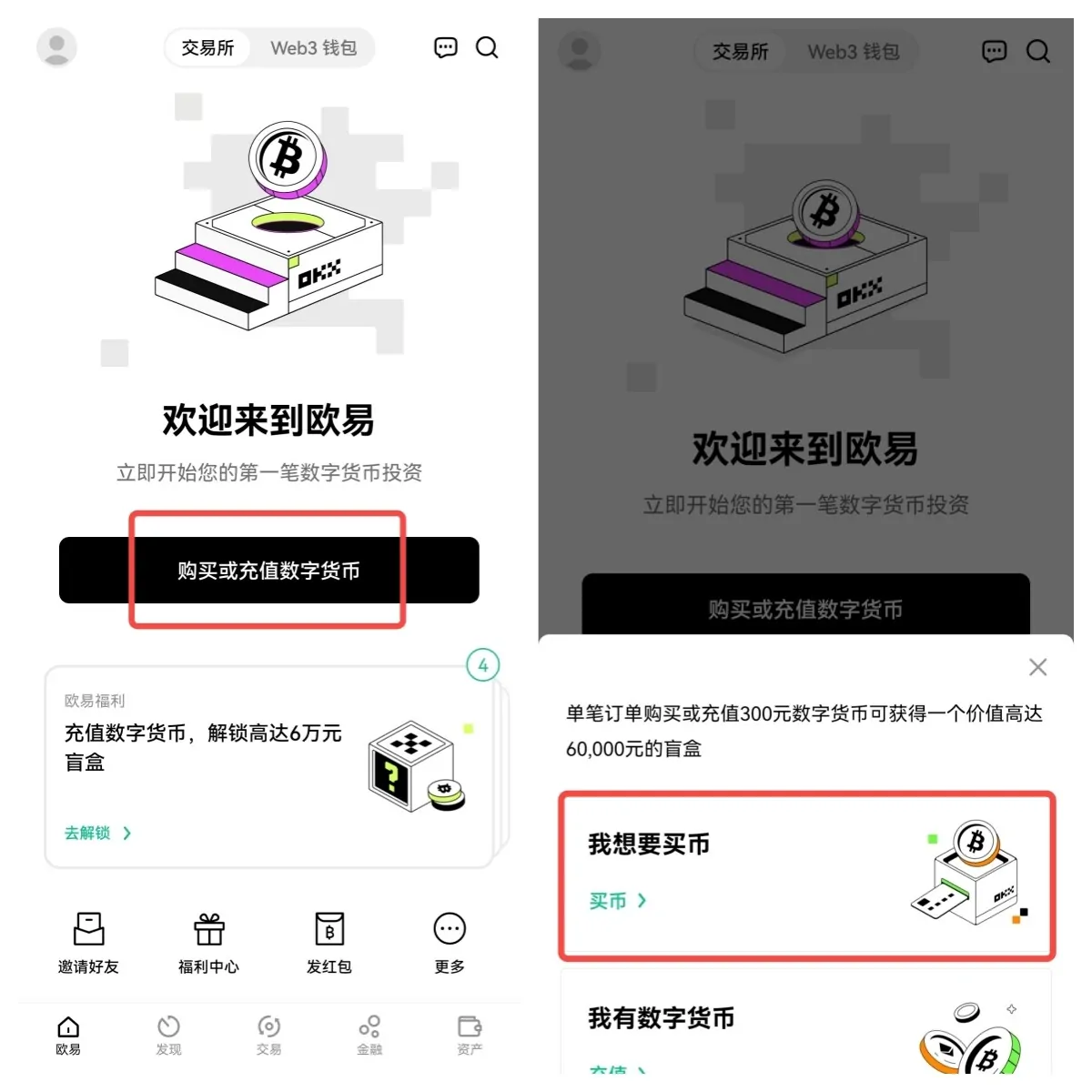 OK比特币合约交易app下载（Ok合约交易所官方版app下载）-第5张图片-欧意下载