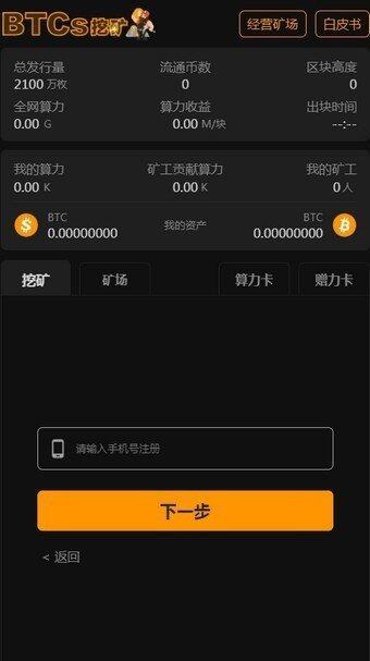 中本聪官方交易所下载_中本聪v6.1.23安卓版app-第1张图片-欧意下载