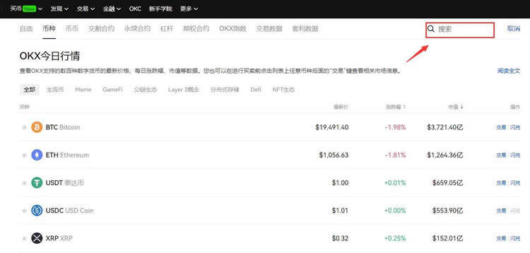 ACA币怎么买?在OK交易所购买ACA币操作步骤教程-第5张图片-欧意下载