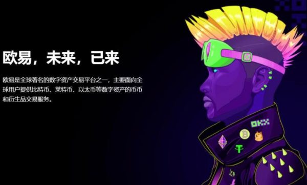 欧意交易平台app官网下载最新版本_ok交易平台app正版下载-第1张图片-欧意下载