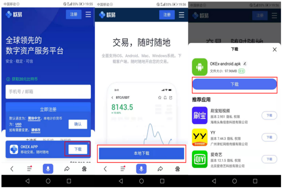 OK交易所app下载最新版_OK交易v6.2.8手机安卓下载-第4张图片-欧意下载