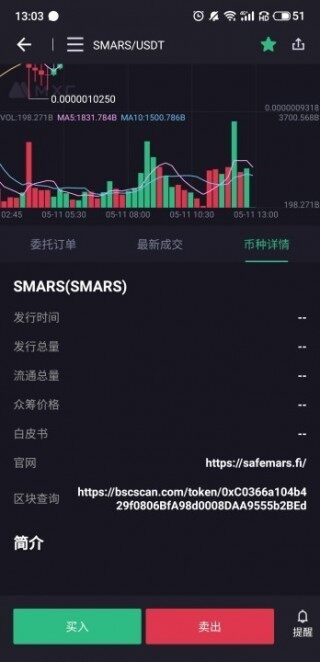 Smars币蛇币交易所下载-Smars币蛇币交易所安卓v1.0简体中文版
