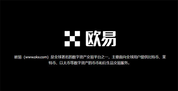 十大数字货币交易平台 22年热门比特币交易平台排行榜-第4张图片-欧意下载 十大数字货币交易平台 22年热门比特币交易平台排行榜-第4张图片-欧意下载