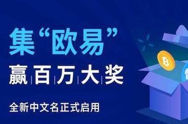 欧意交易所app下载最新版-第5张图片-欧意下载