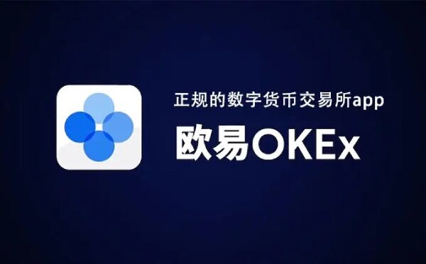 欧意钱包app最新下载 欧意最新版本app 6.1.20-第1张图片-欧意下载