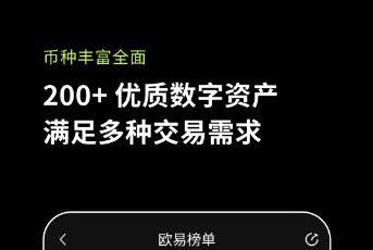 欧意易易官网安卓版app下载 欧意易易交易所下载安卓v2.4.9下载-第4张图片-欧意下载