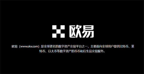欧意比特币交易平台 BTC交易平台OKB下载-第2张图片-欧意下载