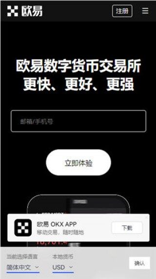 欧意交易所海外版下载_ok交易所2023下载v3.1.10
