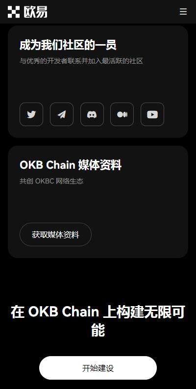 欧意区块链app官网版下载-欧意交易所web3软件v6.1.8下载-第3张图片-欧意下载