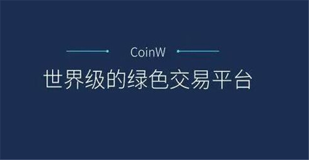 排名前9的币圈交易所 币圈九大交易所排行榜-第4张图片-欧意下载 排名前9的币圈交易所 币圈九大交易所排行榜-第4张图片-欧意下载