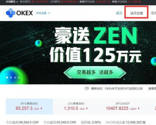 OKE交易平台点对点交易怎么操作